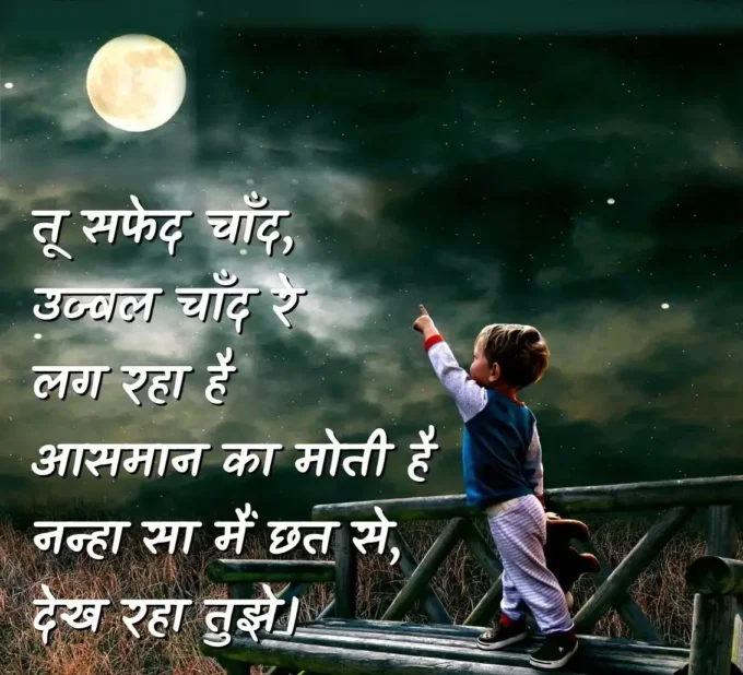 Nanha Sa Main Poem on Moon In Hindi