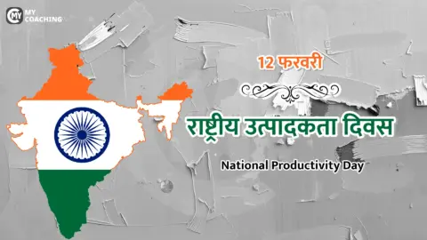 National Productivity Day in Hindi