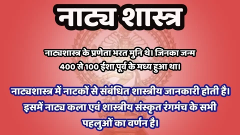 Natya Shashtra