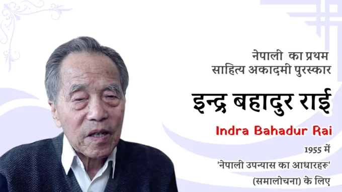 Nepali Sahitya Akademi Award - First Winner