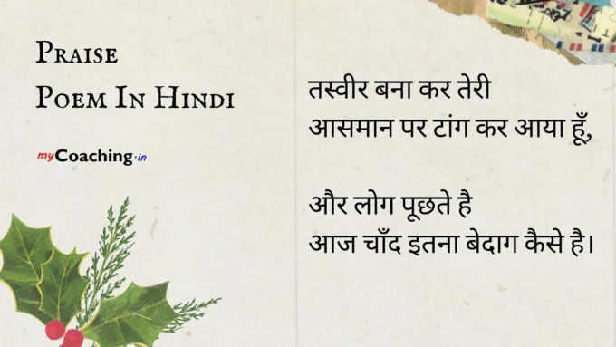 Poem In Hindi 3