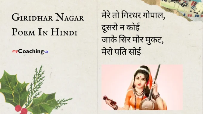 Poem In Hindi 4