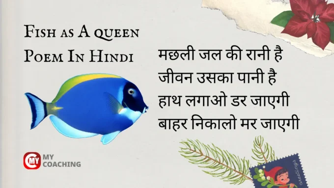 Poem In Hindi 6