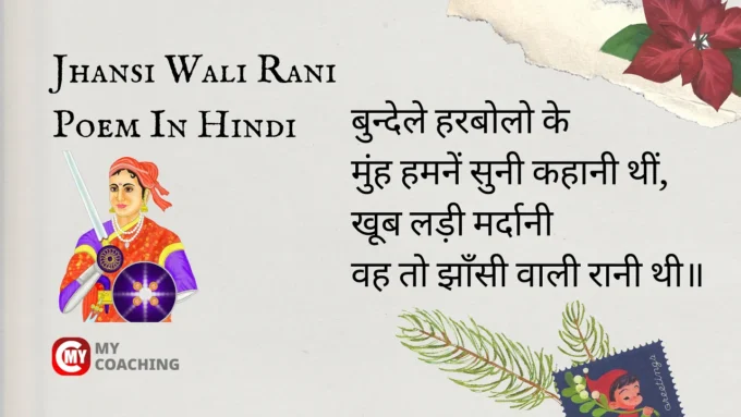 Poem In Hindi 7