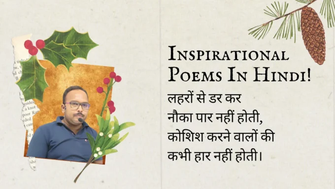 Poem In Hindi 8