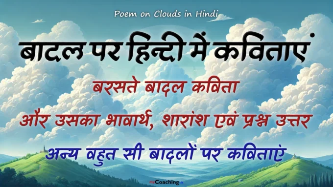 Poem on Clouds in Hindi