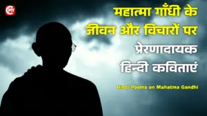 Poem on Mahatma Gandhi in Hindi