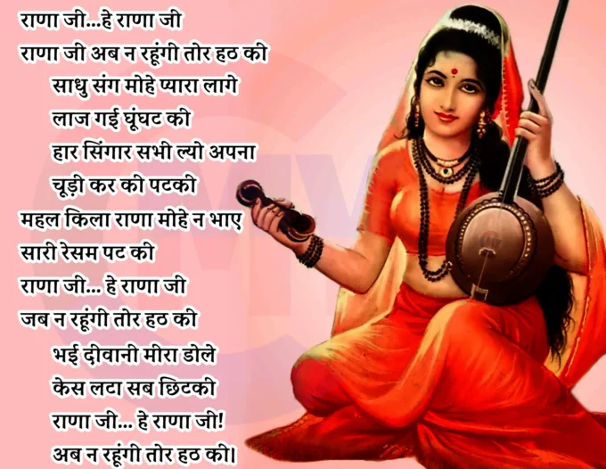 Poems of Meera Bai in Hindi