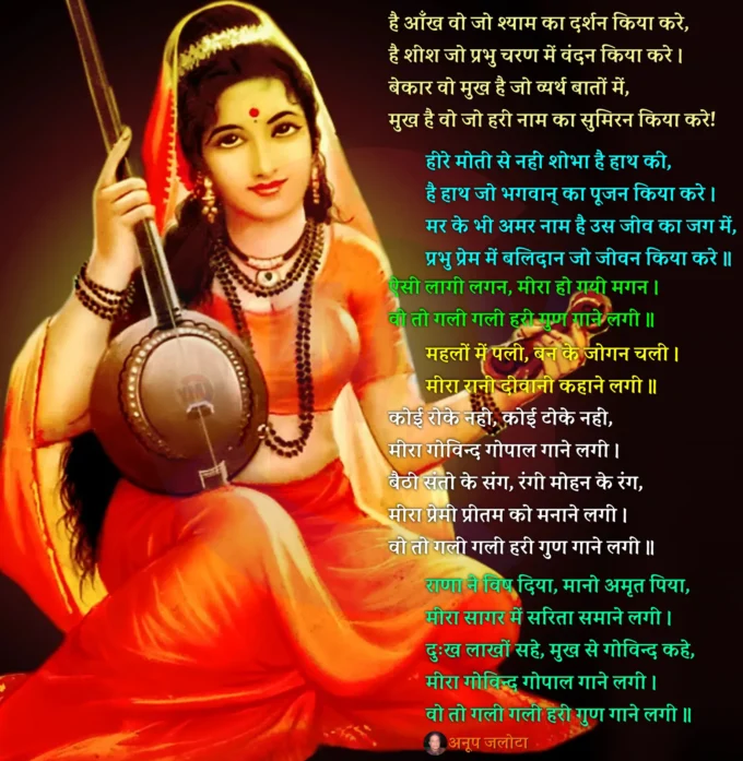 Poems on Meera Bai in Hindi