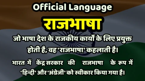 Rajbhasha