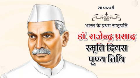 Rajendra Prasad Memorial Day