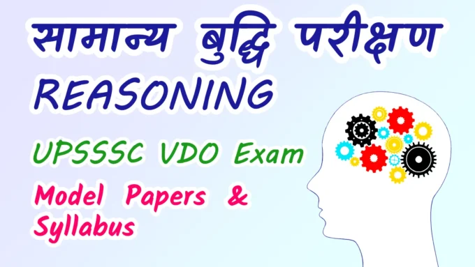 Reasoning or General Intelligence Model Papers and Syllabus of UPSSSC VDO Exam