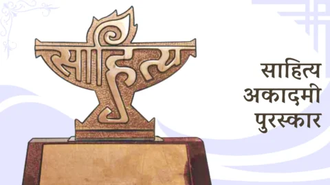 Sahitya Akademi Award - Sahitya Akademi Puraskar