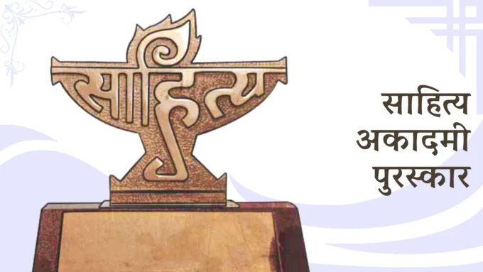 Sahitya Akademi Award