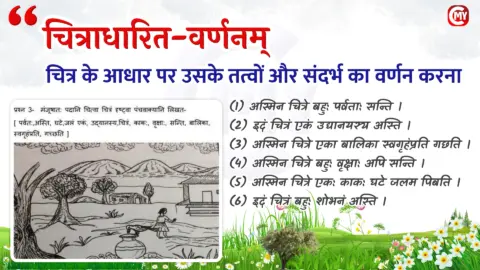 Sanskrit Chitra Varnan