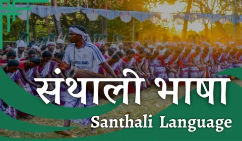 Santali Bhasha