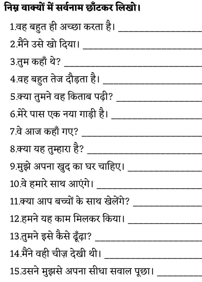 Sarvanam Worksheet for Class 6, 7, 8, 9, 10