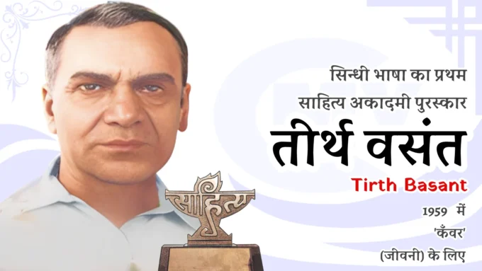 Sindhi Sahitya Akademi Award