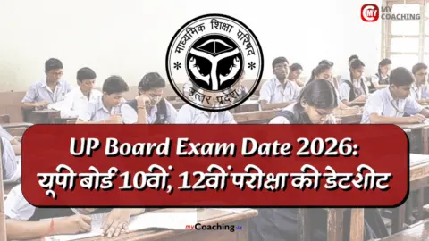 UP Board Exam Date 2026