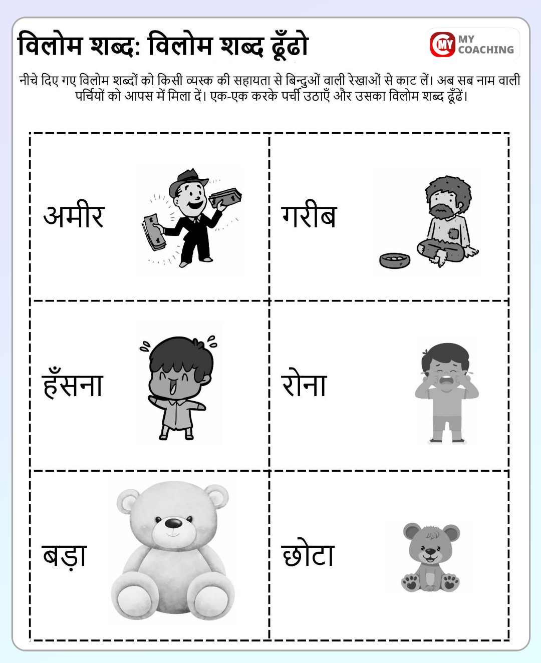 Vilom Shabd Worksheet in Hindi