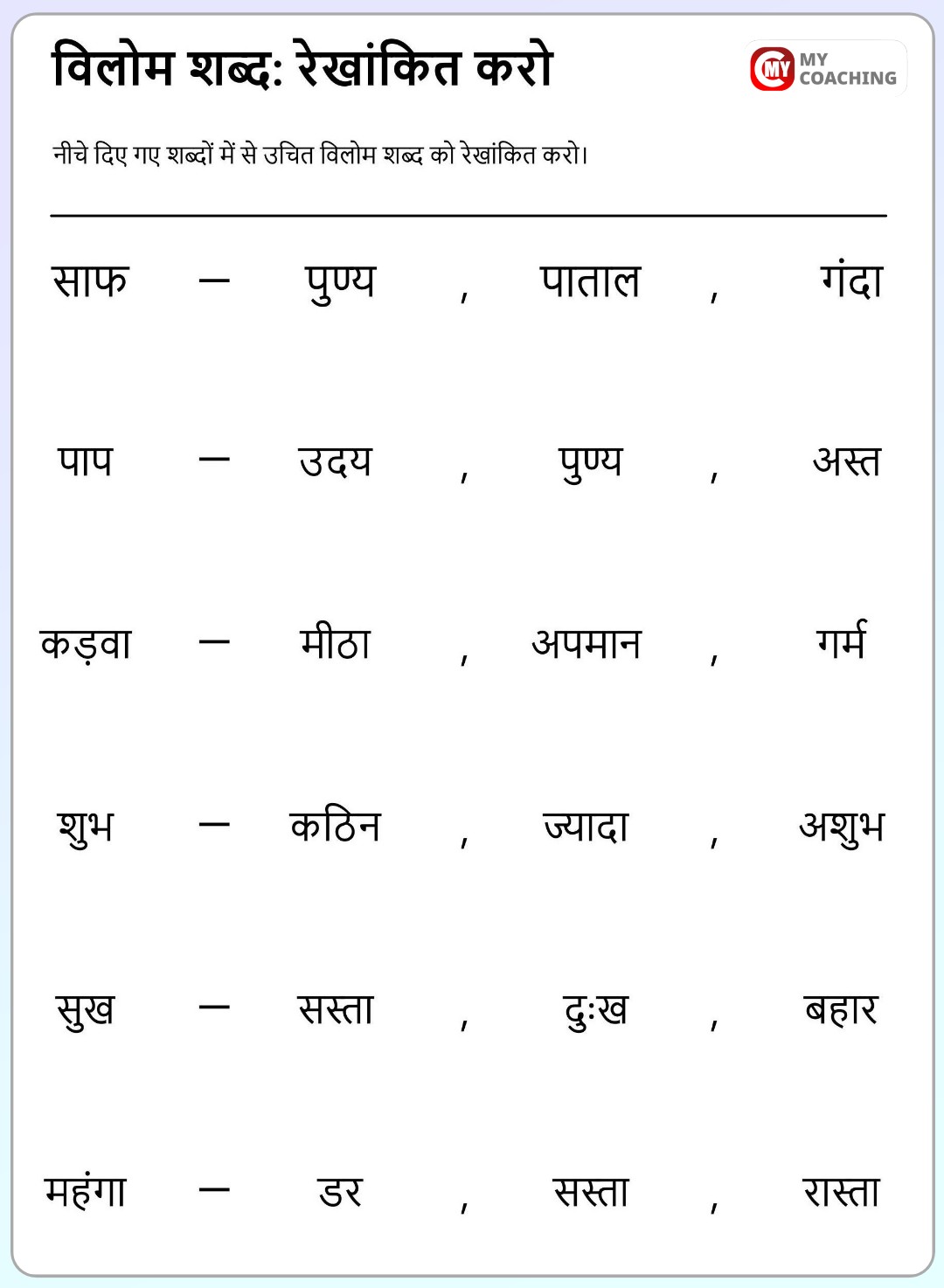 Vilom Shabd Worksheet in Hindi