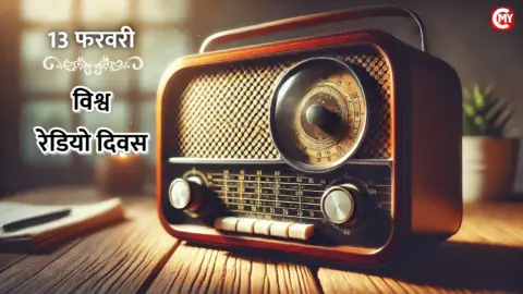 Vishwa Radio Diwas