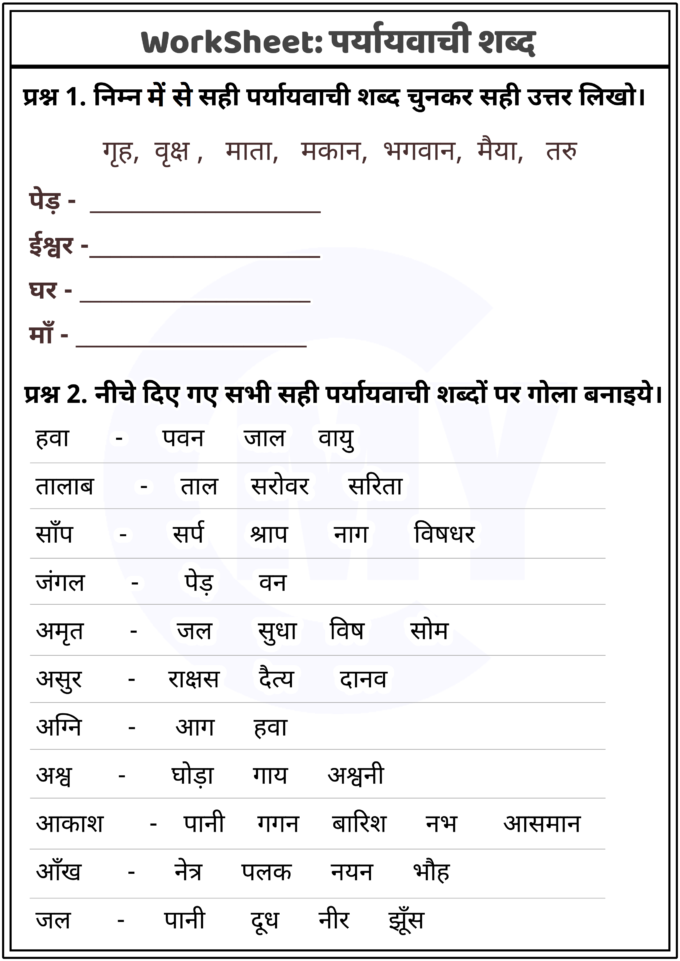 WorkSheet of Paryayvachi Shabd 