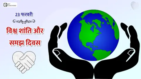 World Understanding and Peace Day in Hindi