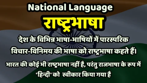 Rashtrabhasha